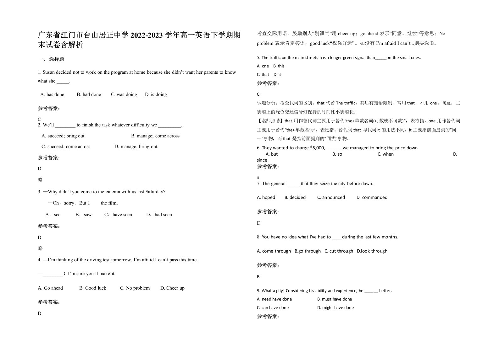 广东省江门市台山居正中学2022-2023学年高一英语下学期期末试卷含解析