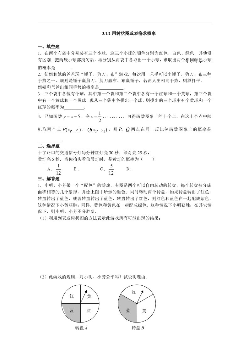 1_用树状图或表格求概率_练习4