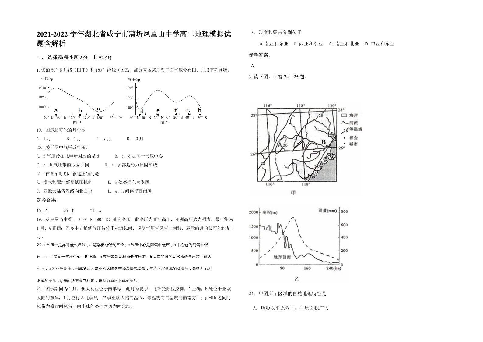 2021-2022学年湖北省咸宁市蒲圻凤凰山中学高二地理模拟试题含解析