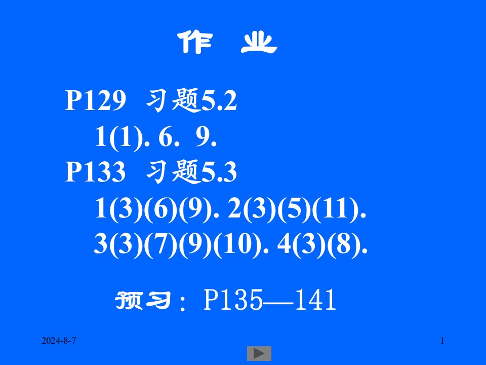 清华大学微积分高等数学课件第13讲不定积分一