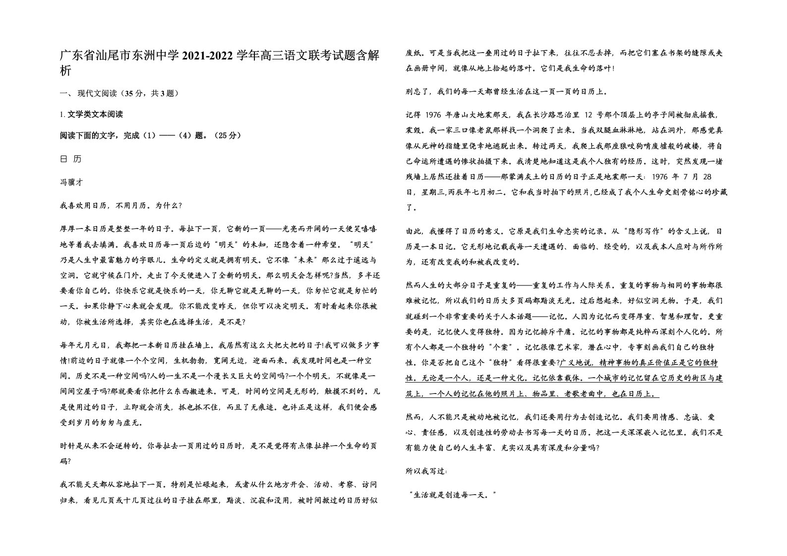 广东省汕尾市东洲中学2021-2022学年高三语文联考试题含解析