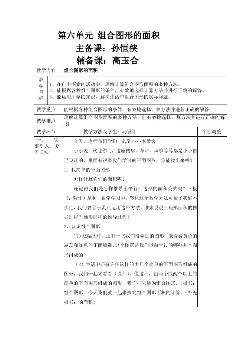 五年级数学上第六单元教案编写