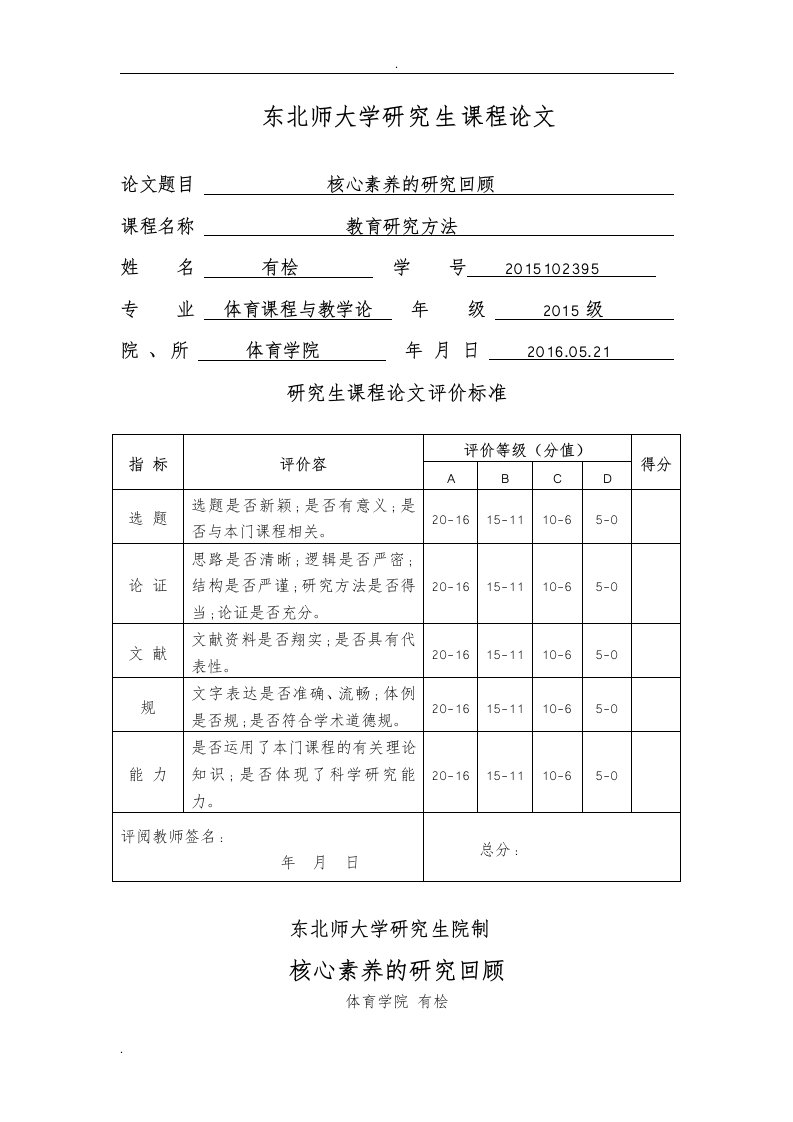 学生核心素养文献