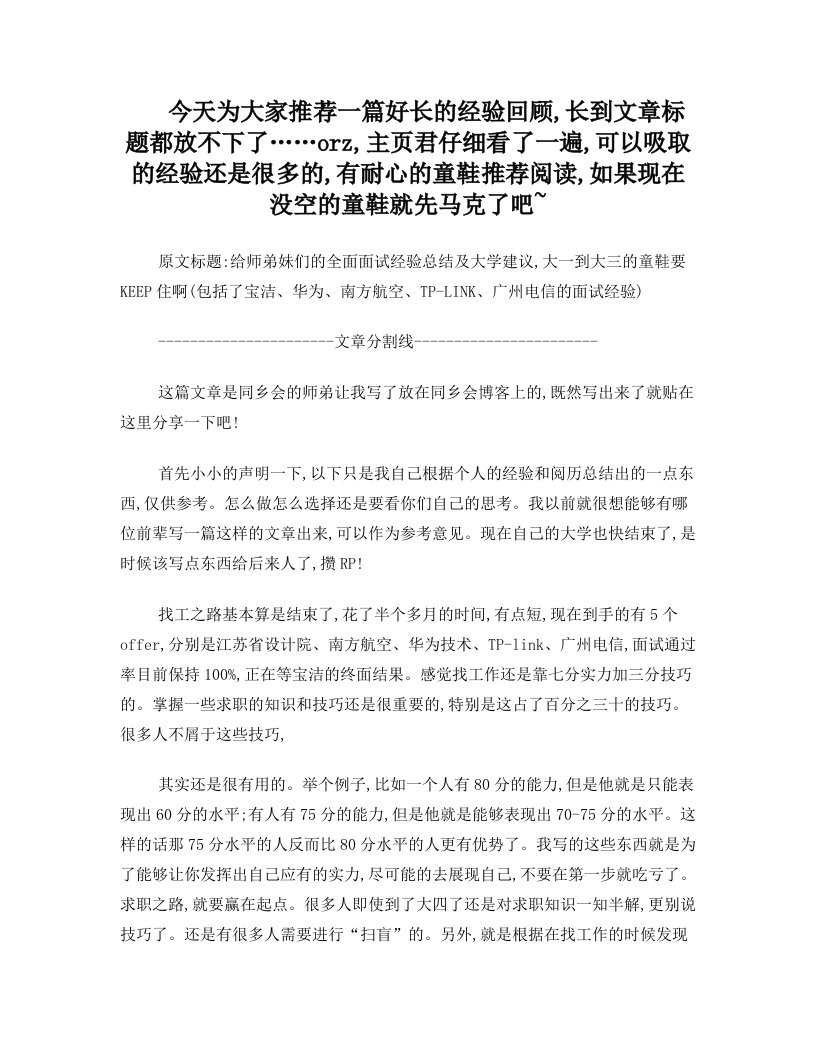 【听学长学姐聊求职】全面面试经验总结及大学建议,包括了宝洁、华为……等面试经验