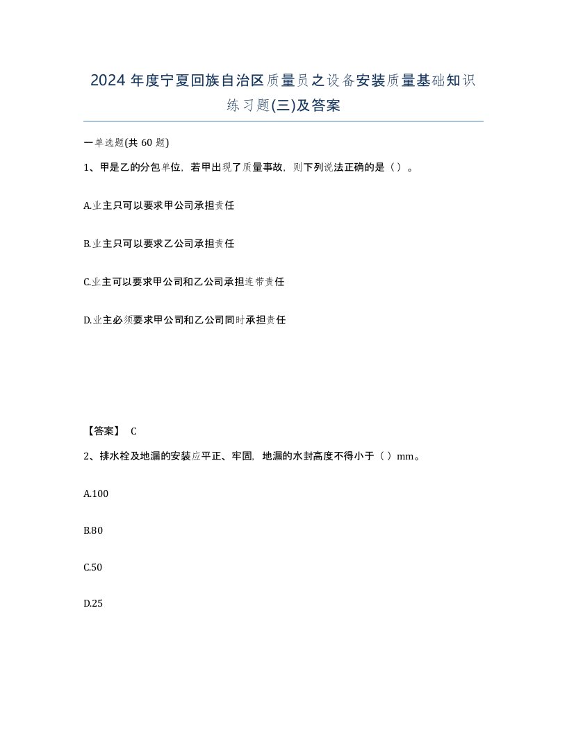 2024年度宁夏回族自治区质量员之设备安装质量基础知识练习题三及答案