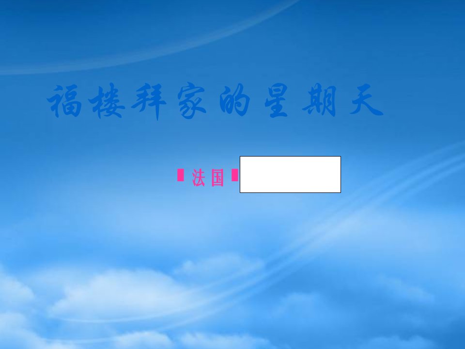 山东省泰安市新城实验中学七级语文下册