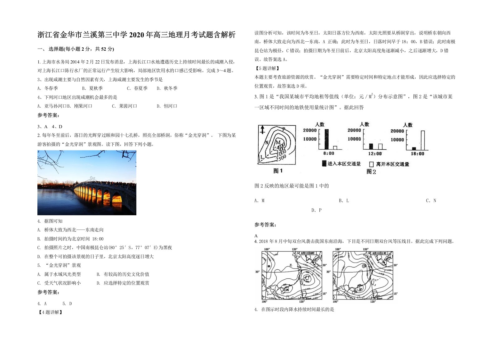 浙江省金华市兰溪第三中学2020年高三地理月考试题含解析