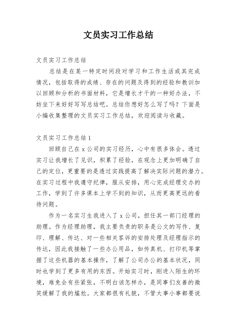 文员实习工作总结_12