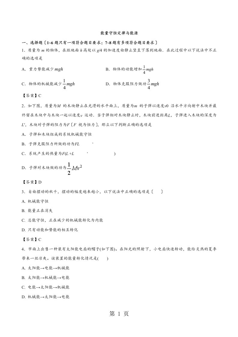 2023-2023学年高一人教版物理（必修2）专题同步检测卷：