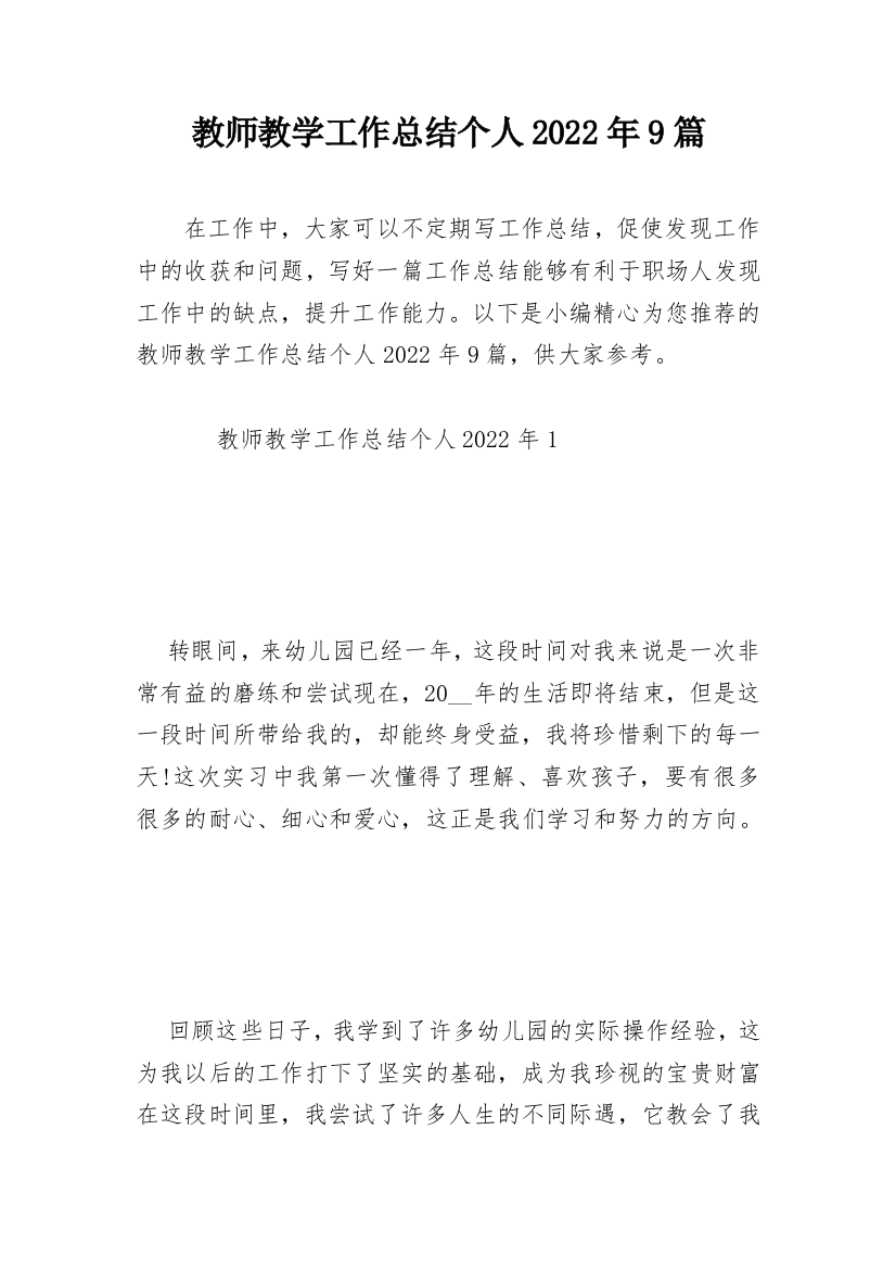 教师教学工作总结个人2022年9篇