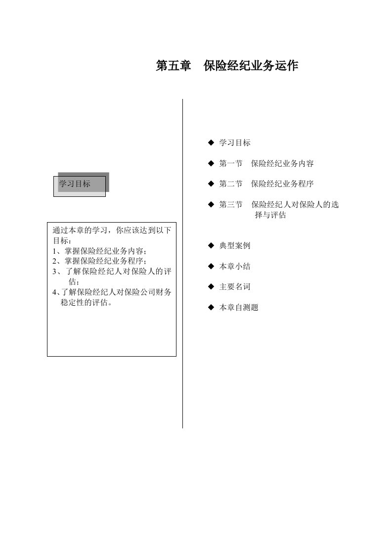 保险经纪业务内容