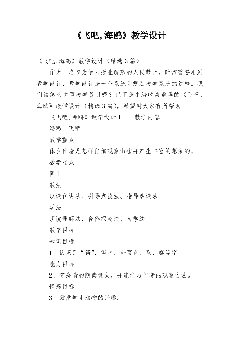 《飞吧,海鸥》教学设计