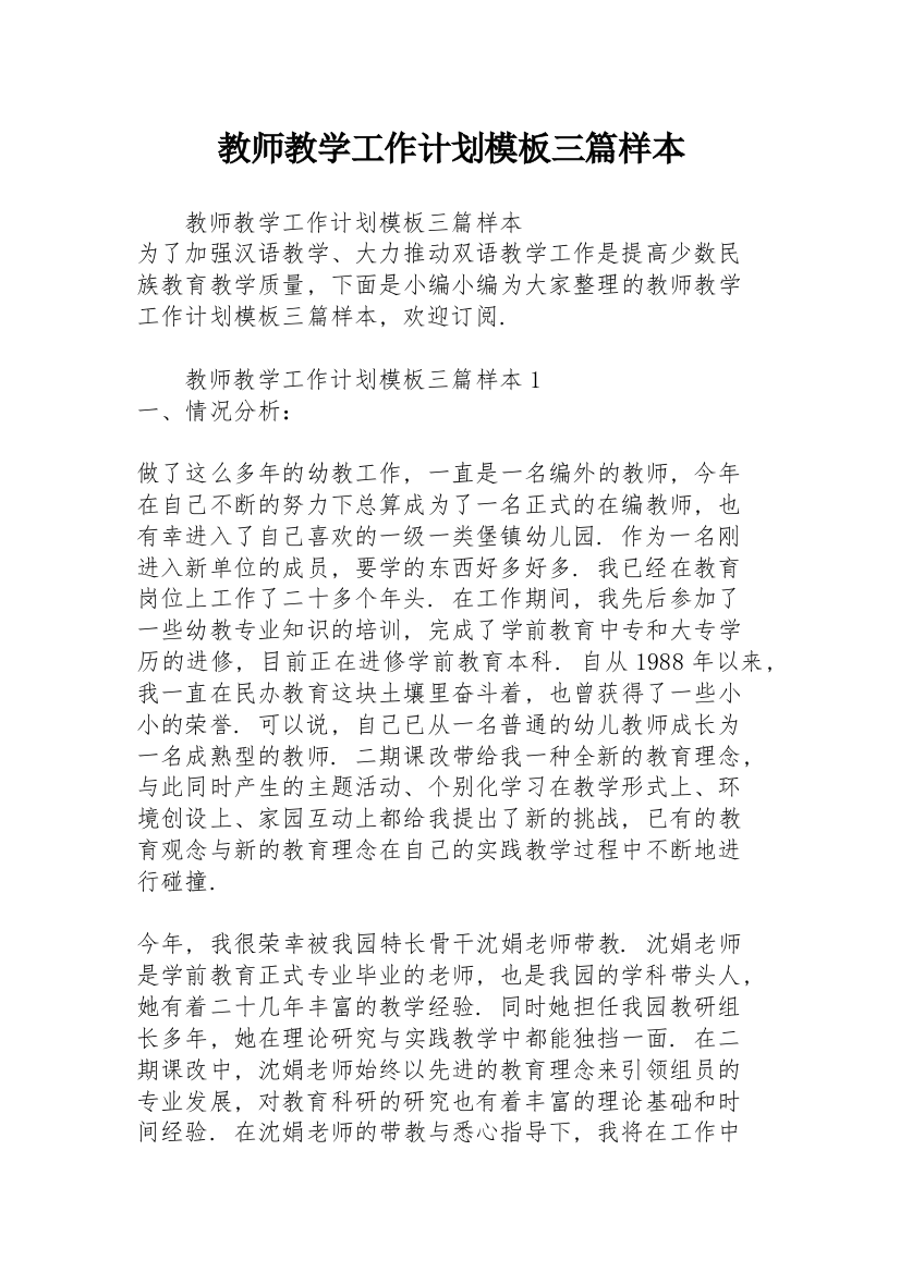 教师教学工作计划模板三篇样本