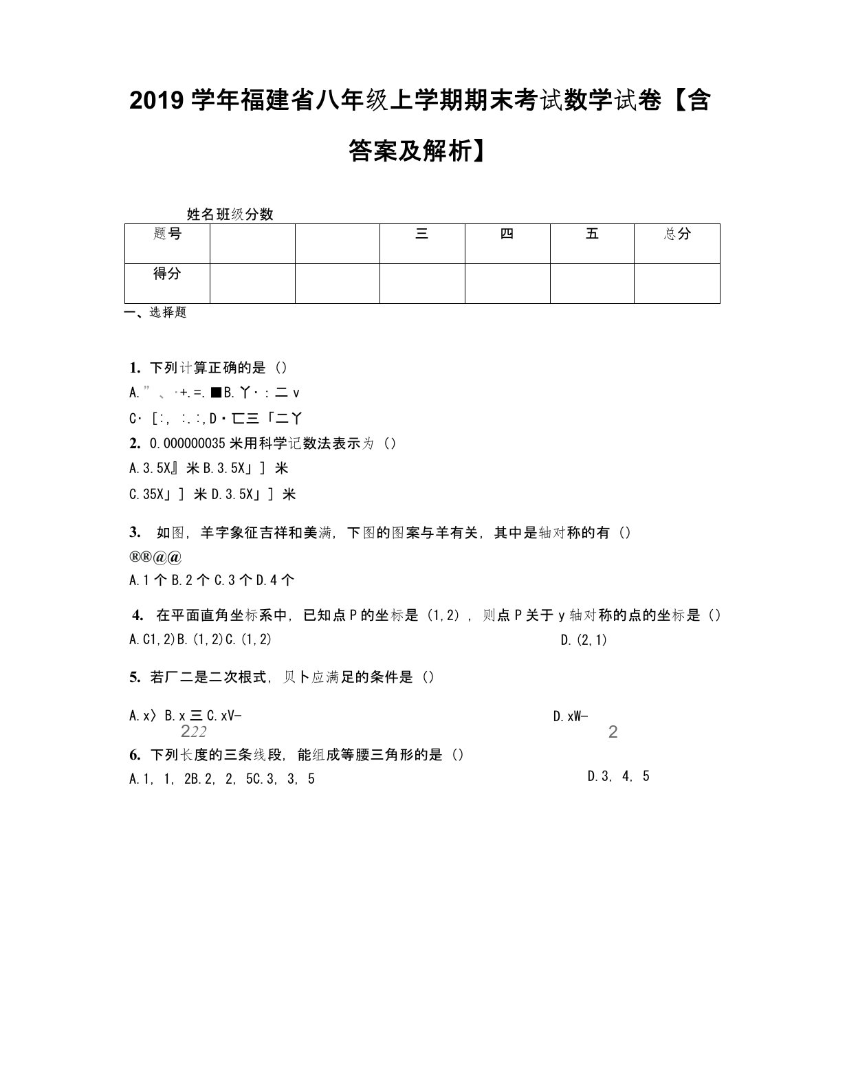 2019学年福建省八年级上学期期末考试数学试卷【含答案及解析】