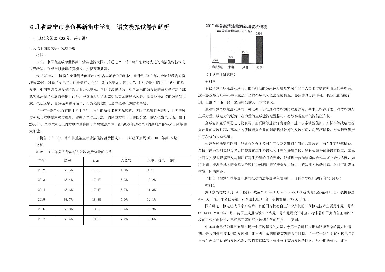 湖北省咸宁市嘉鱼县新街中学高三语文模拟试卷含解析