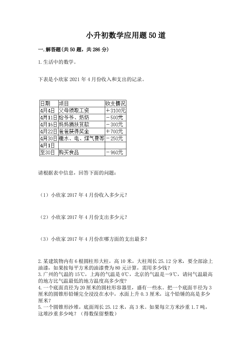 小升初数学应用题50道附答案（实用）