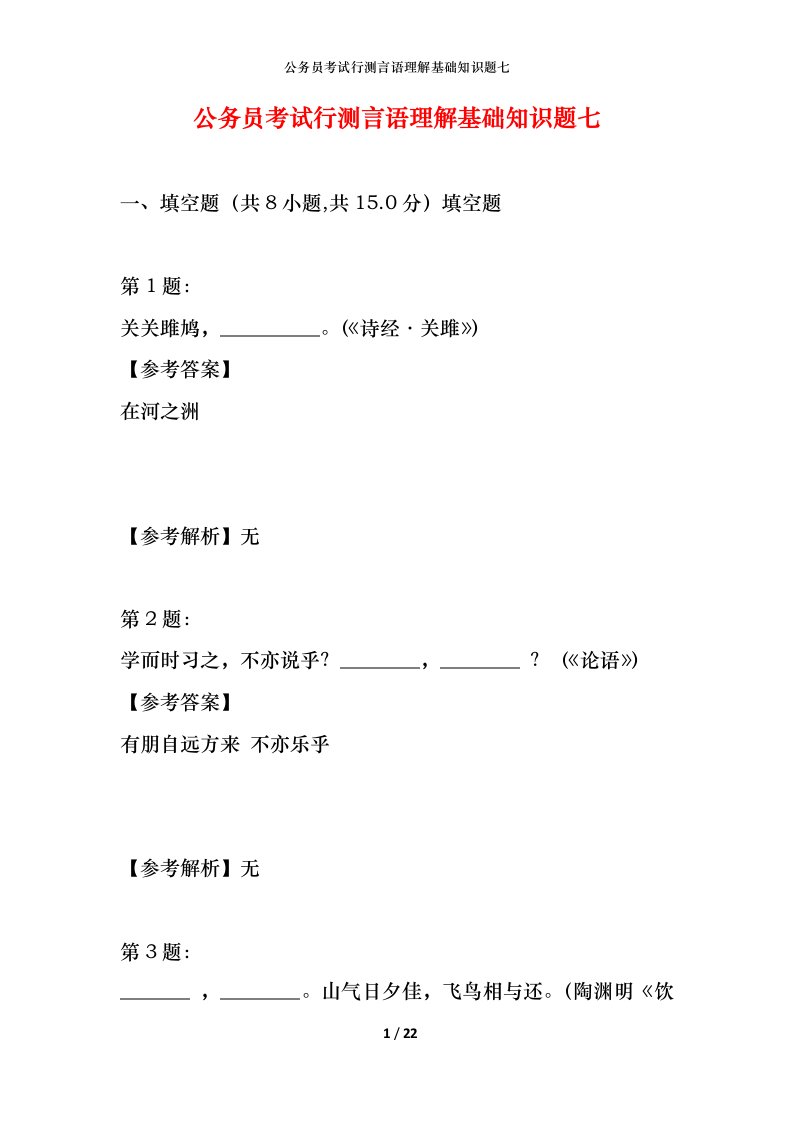 公务员考试行测言语理解基础知识题七