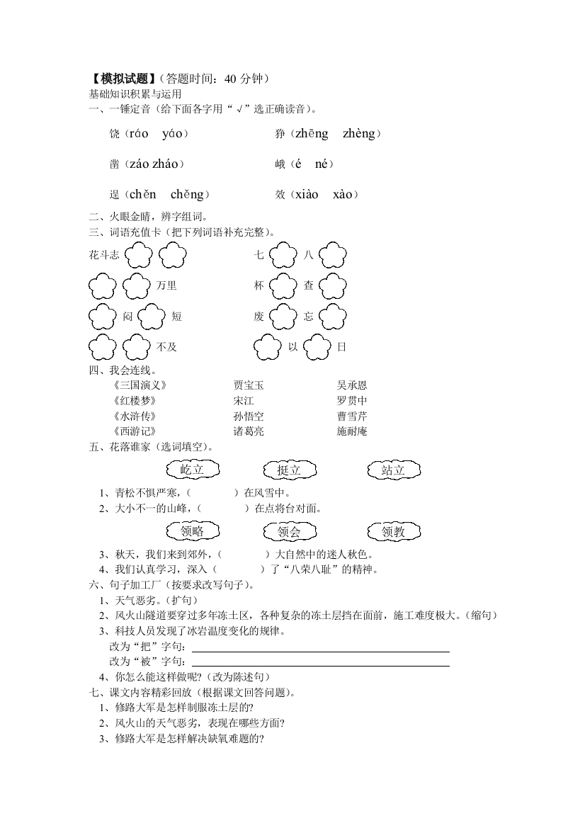 四年级语文模拟试题