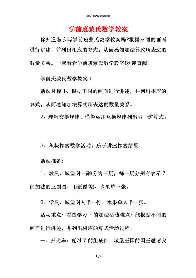 学前班蒙氏数学教案