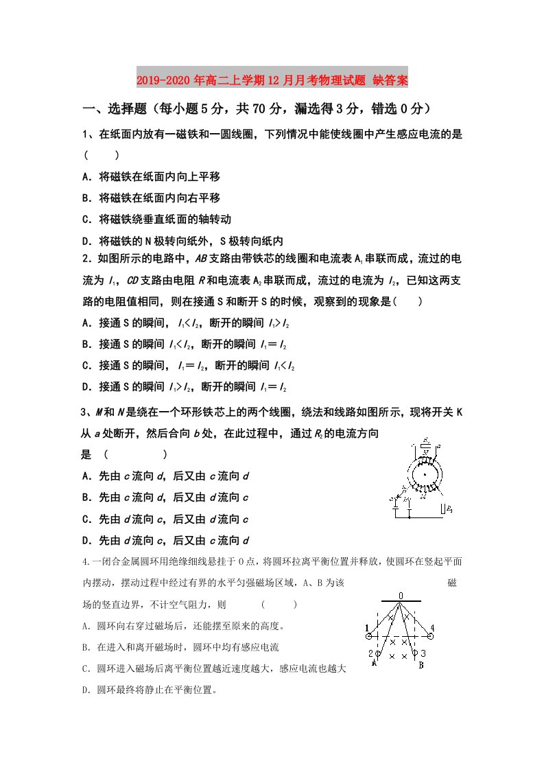 2019-2020年高二上学期12月月考物理试题