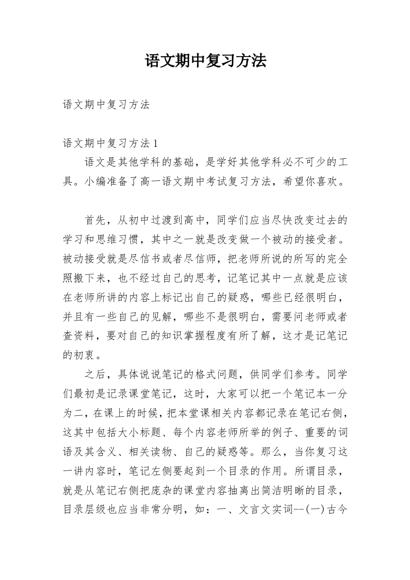 语文期中复习方法