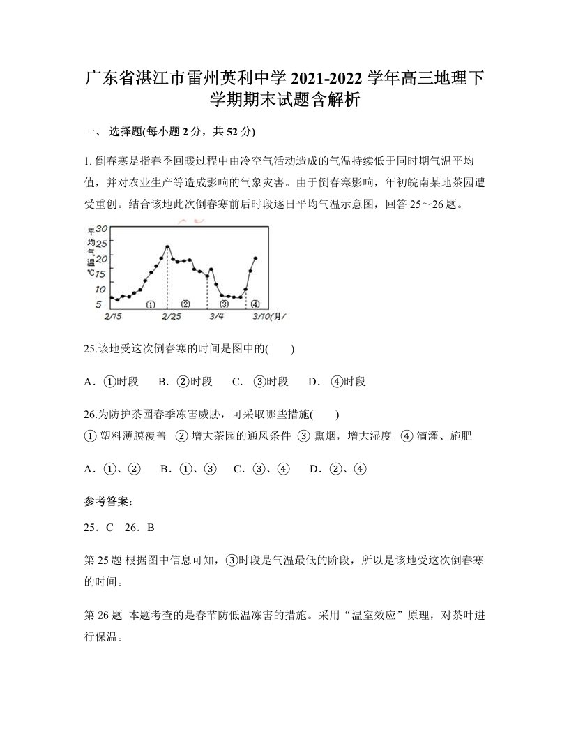 广东省湛江市雷州英利中学2021-2022学年高三地理下学期期末试题含解析