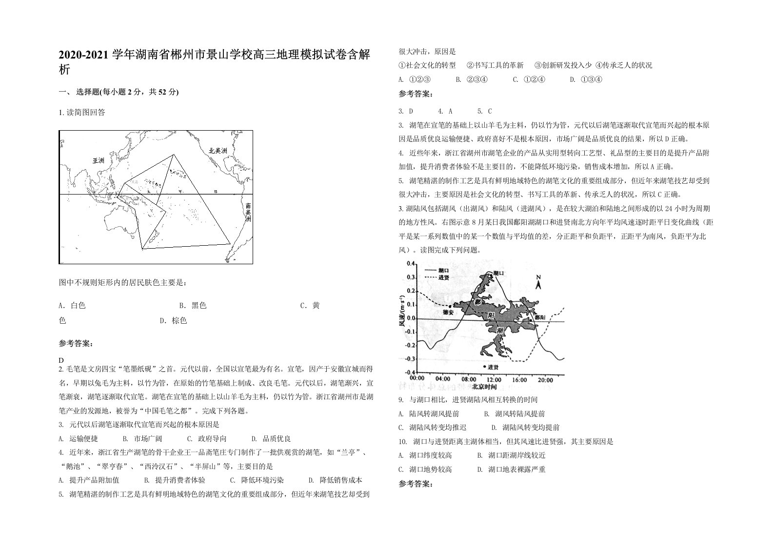 2020-2021学年湖南省郴州市景山学校高三地理模拟试卷含解析