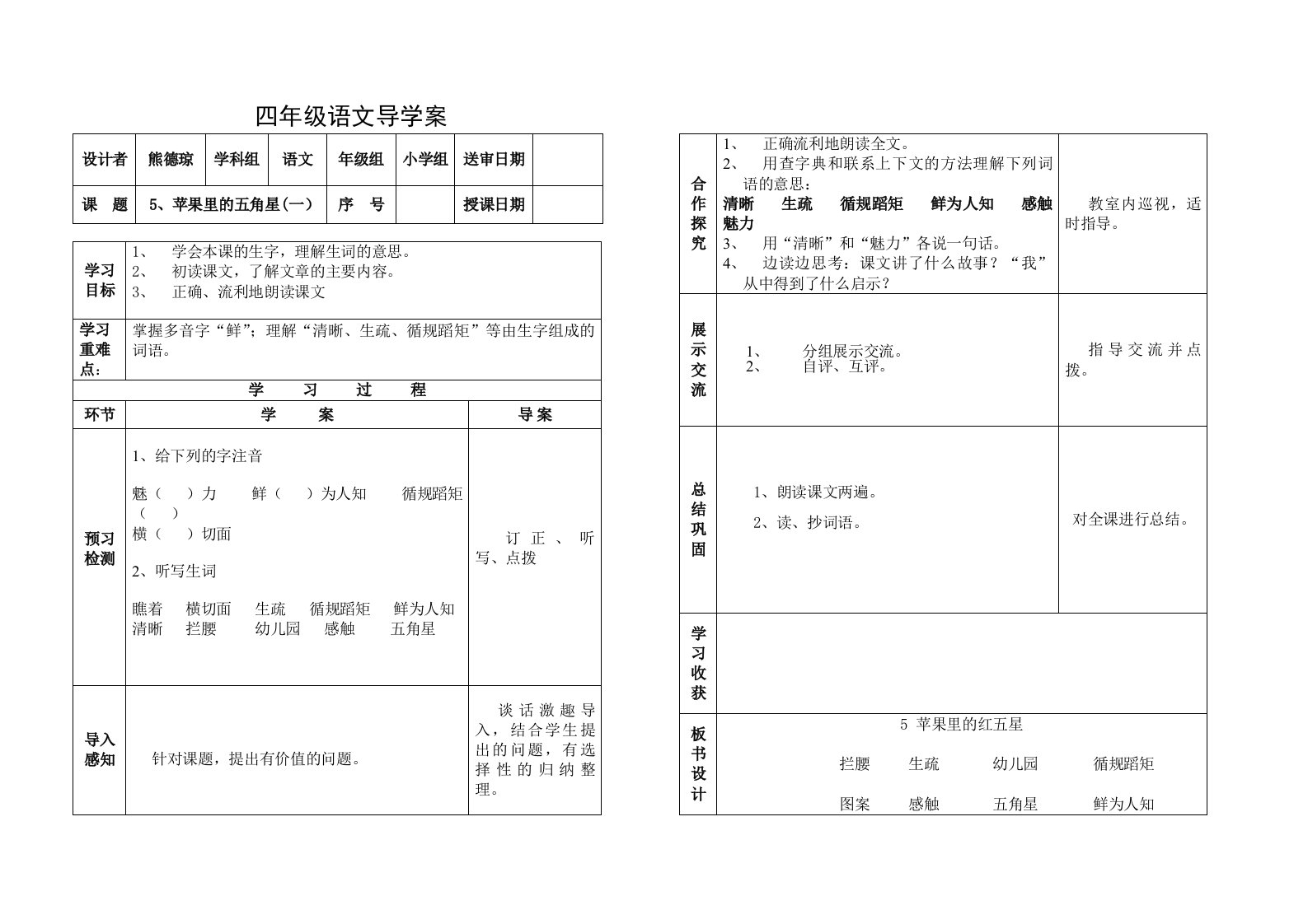 苹果里的五角星导学案