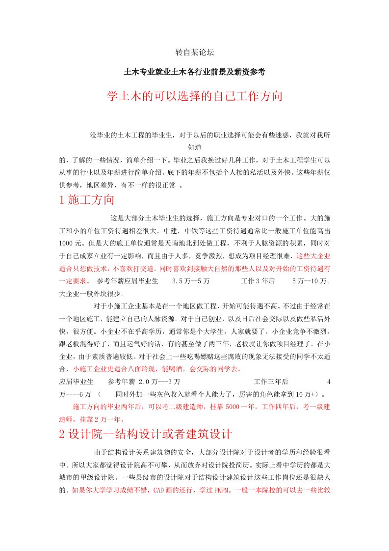 土木应届大学生择业方向参考