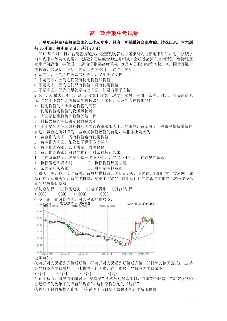 浙江省绍兴一中高一政治上学期期中试题