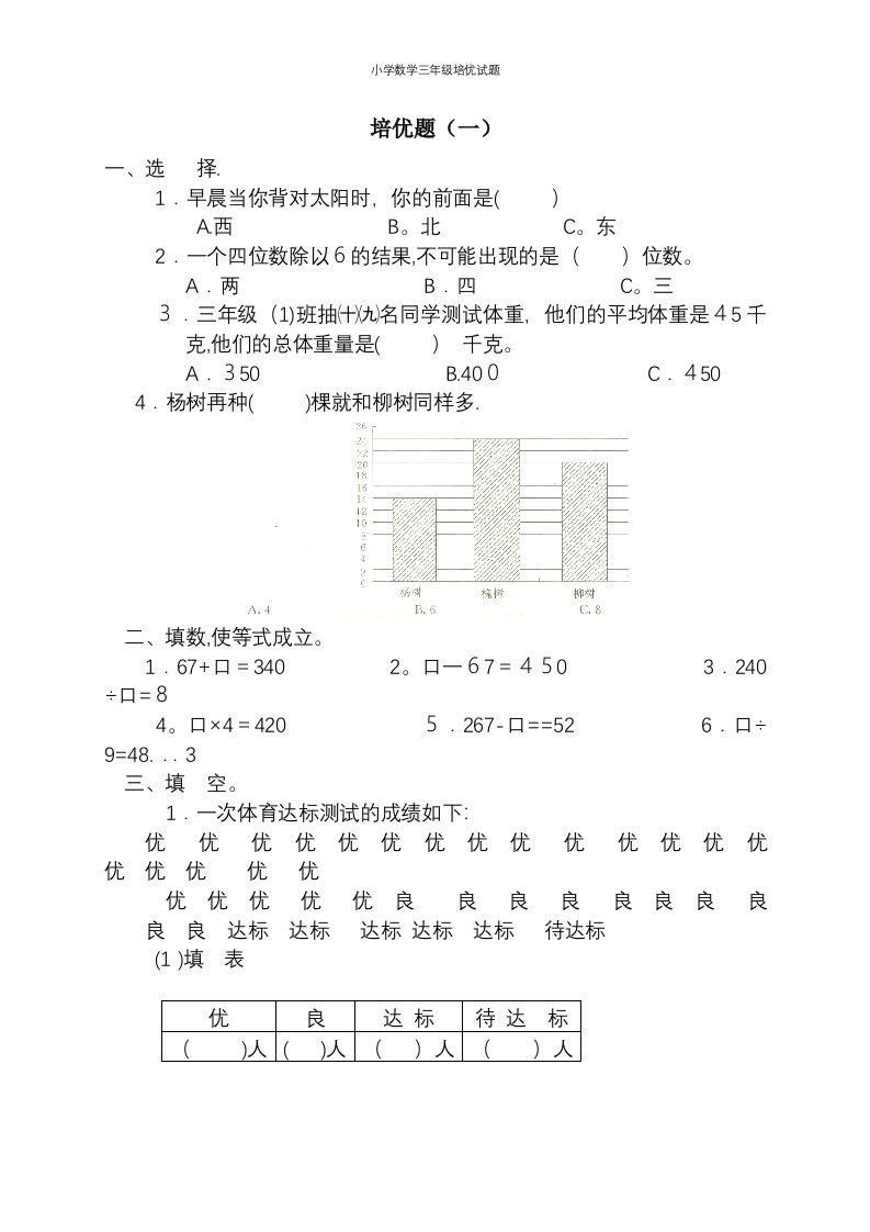 小学数学三年级培优试题