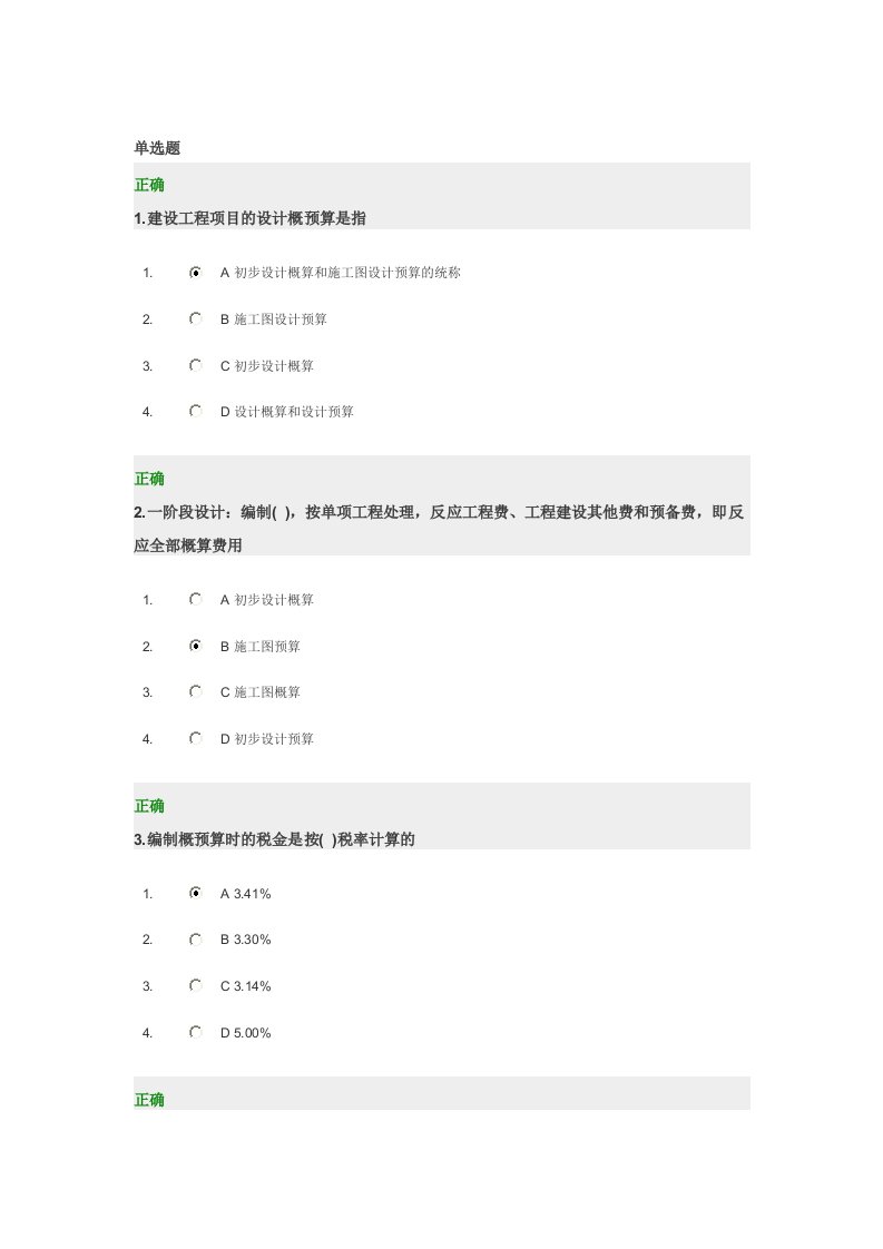 时代光华通信工程概预算试题答案