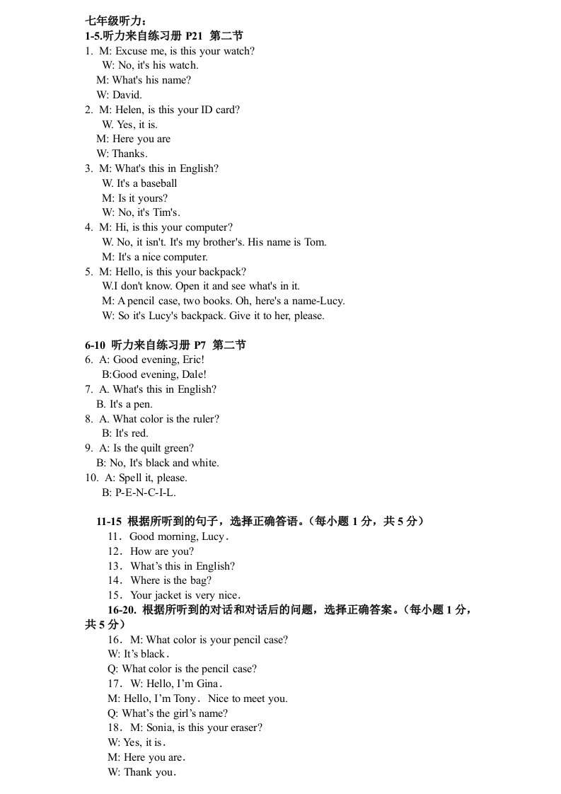 上学期期中考试听力原材料(七和九级)