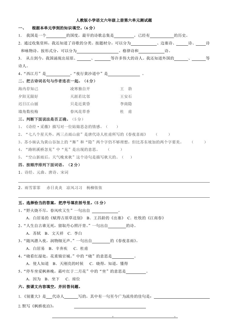 六年级上册语文试卷第六单元测试题