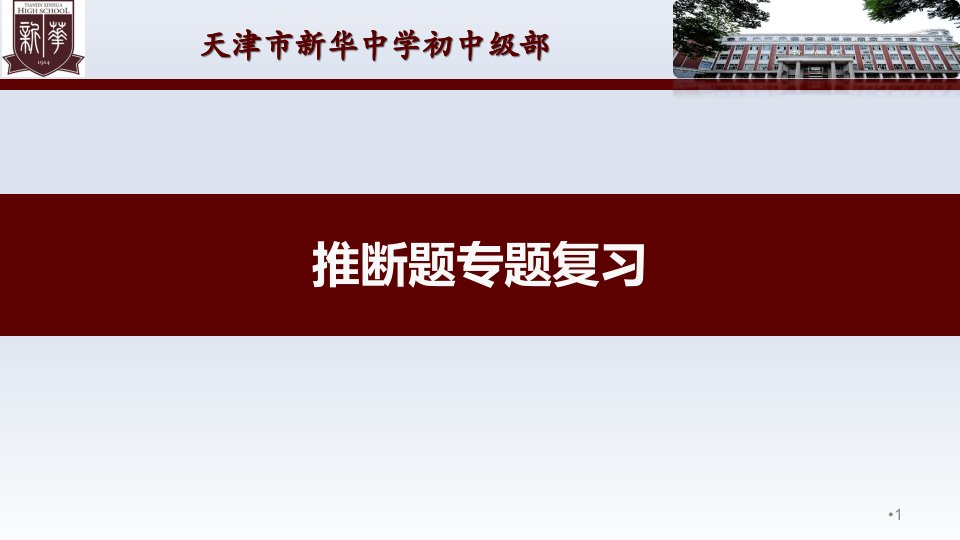 天津中考化学推断题专题复习课件