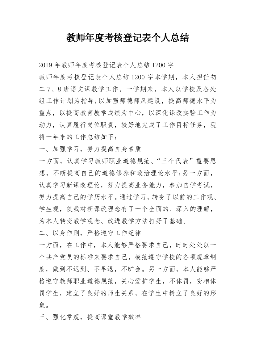 教师年度考核登记表个人总结_22