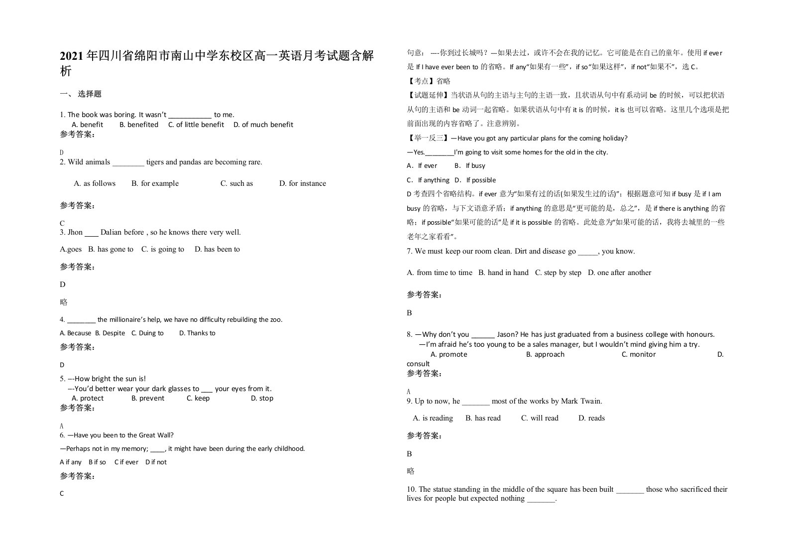 2021年四川省绵阳市南山中学东校区高一英语月考试题含解析