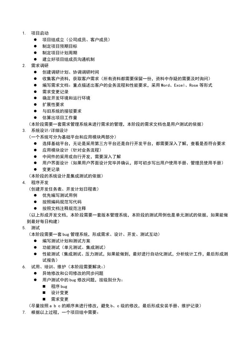 JAVA项目开发基本流程