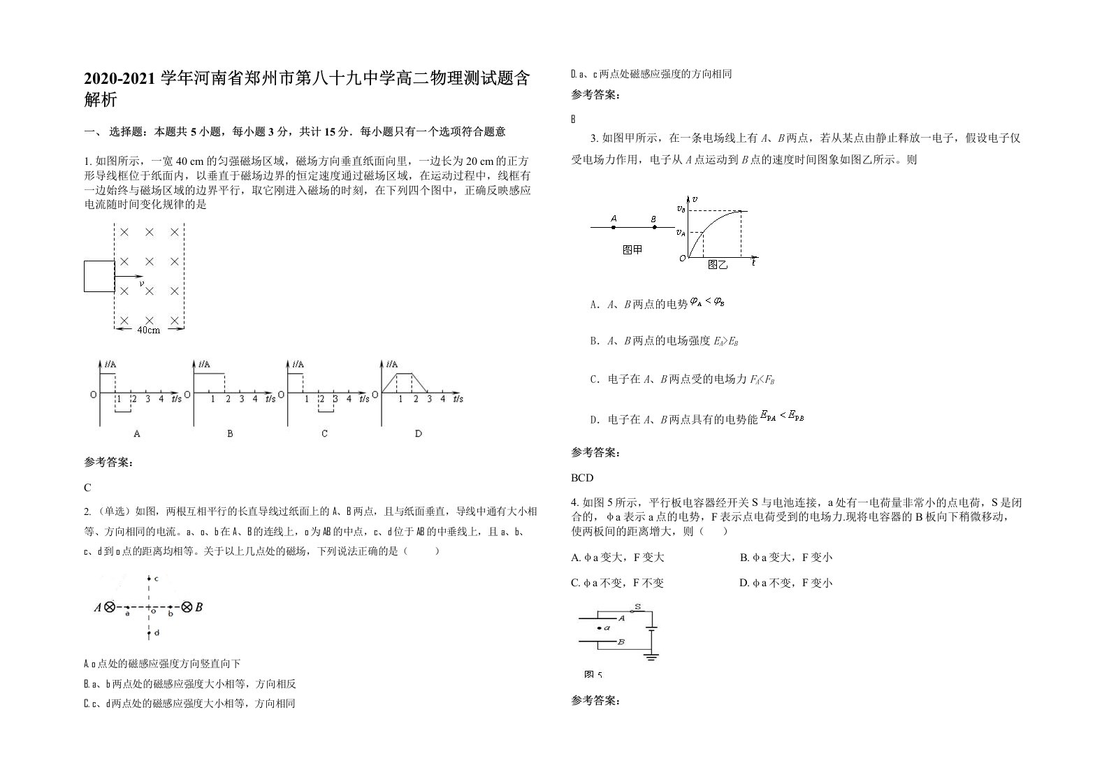 2020-2021学年河南省郑州市第八十九中学高二物理测试题含解析