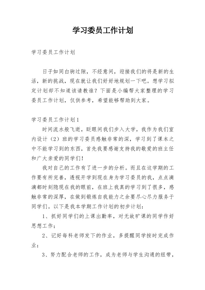 学习委员工作计划_75