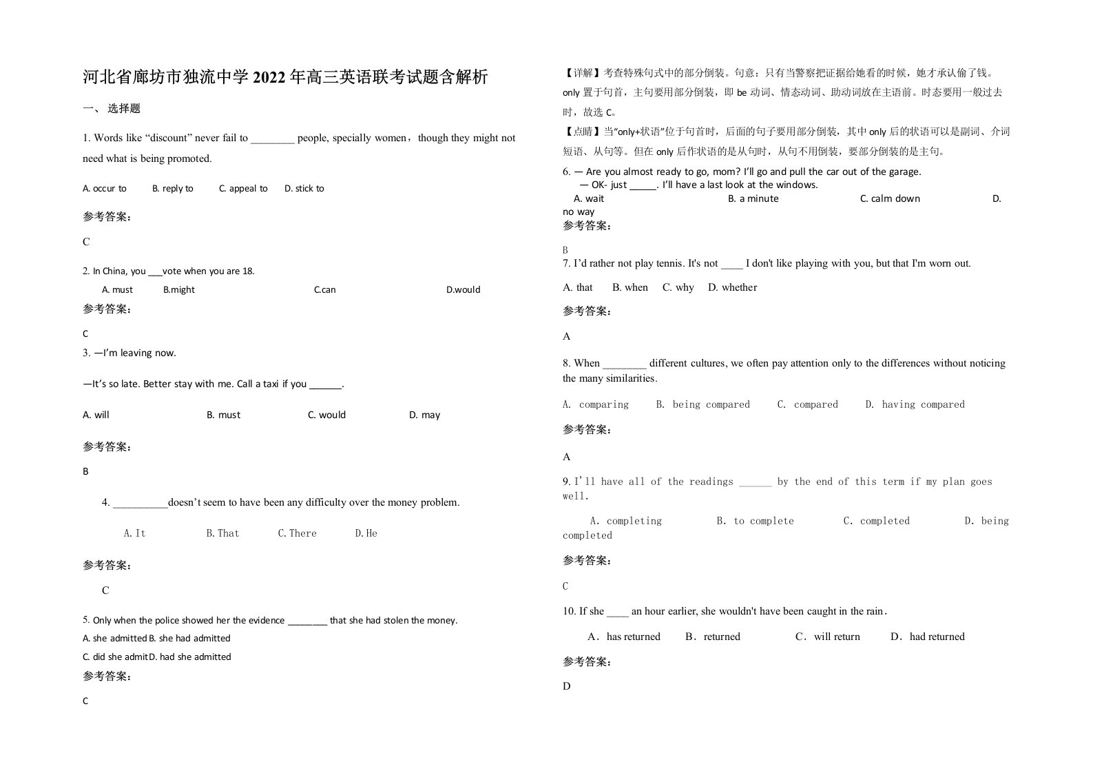 河北省廊坊市独流中学2022年高三英语联考试题含解析