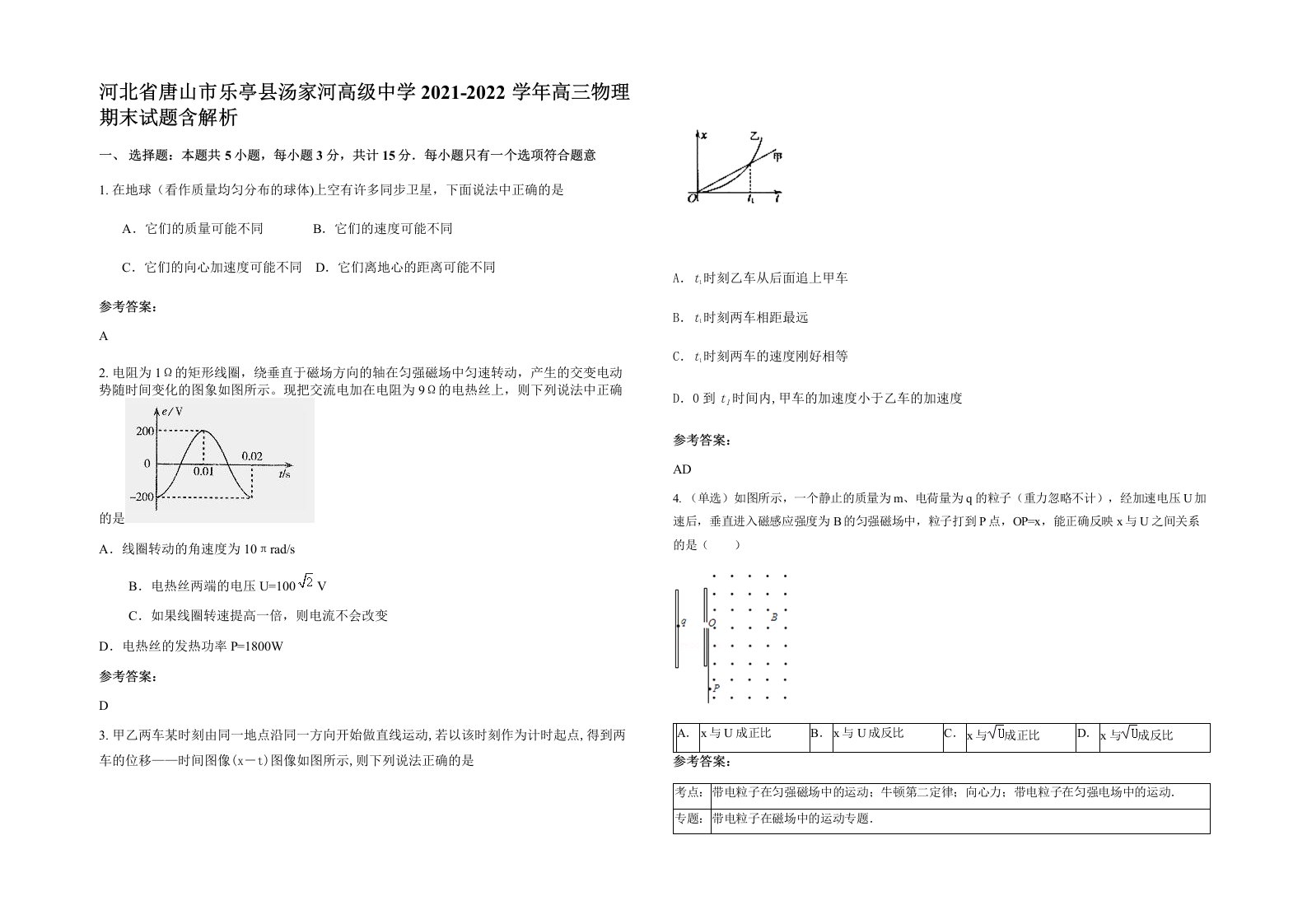 河北省唐山市乐亭县汤家河高级中学2021-2022学年高三物理期末试题含解析