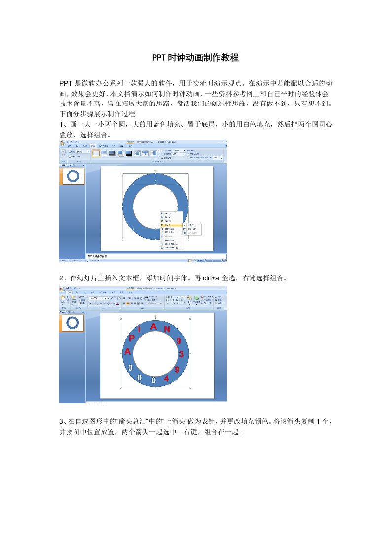 PPT时钟动画制作教程