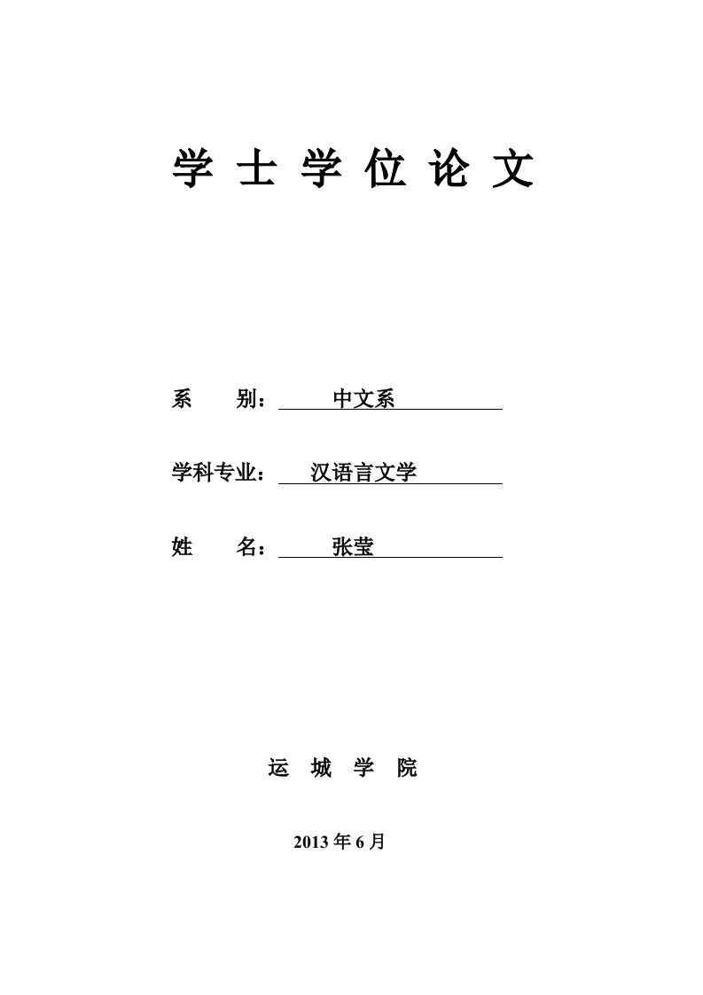 毕业论文《小学生常见错别字的分析及研究》》