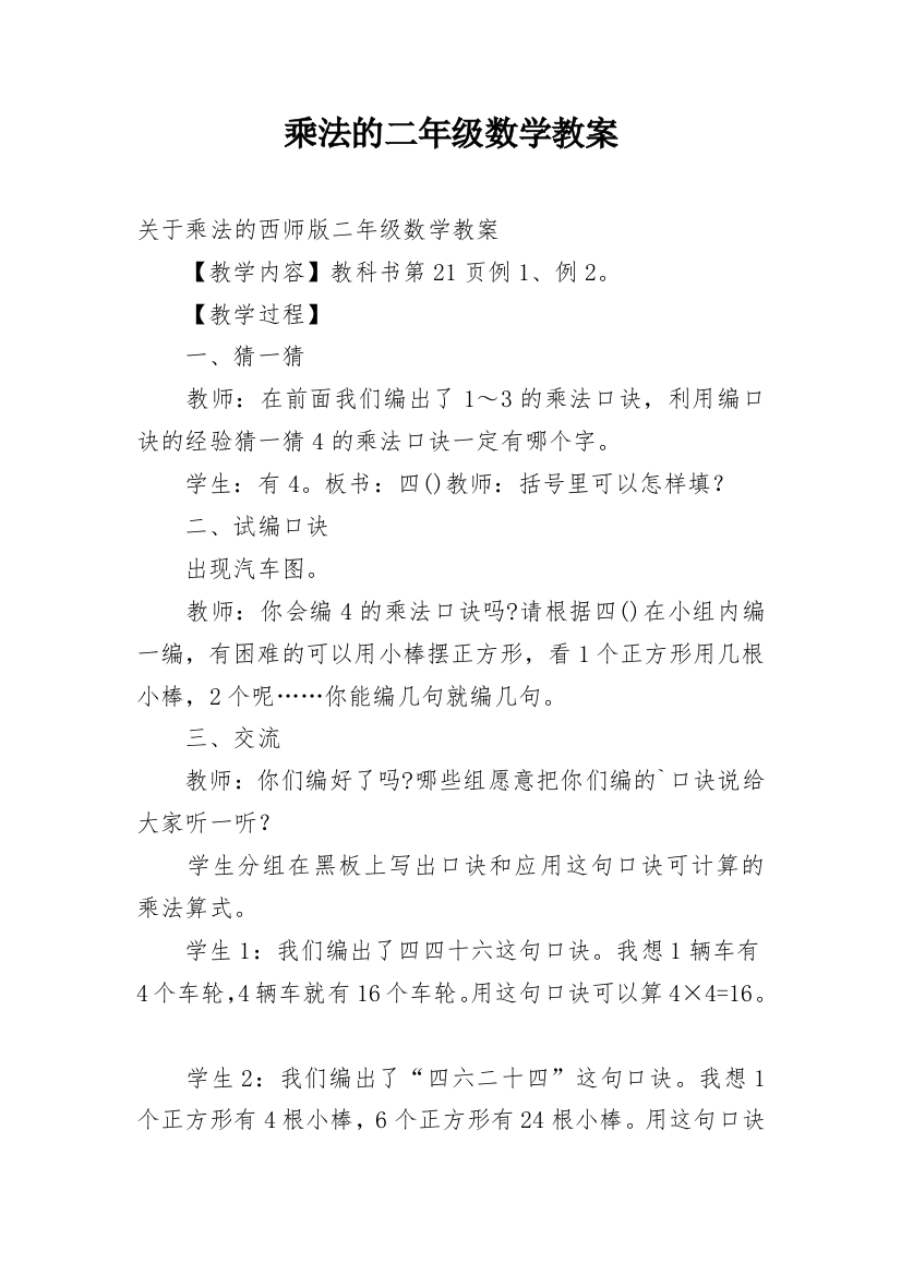 乘法的二年级数学教案