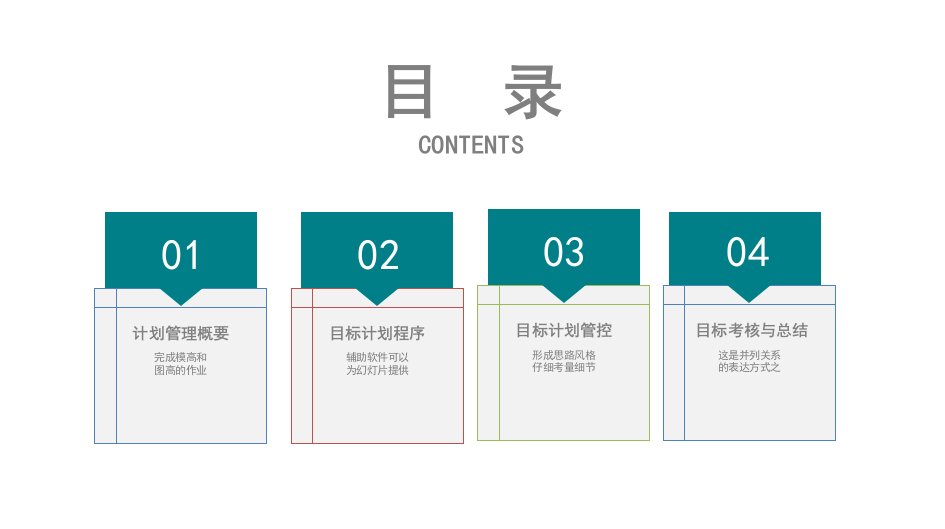 商务风目标与计划管理PPT模版