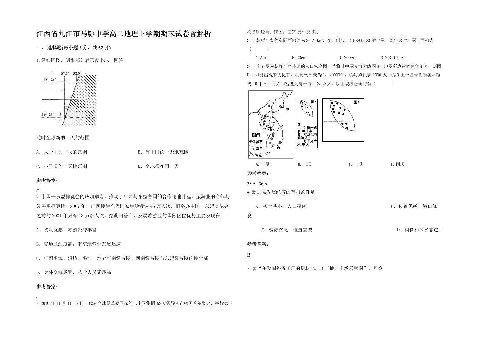 江西省九江市马影中学高二地理下学期期末试卷含解析