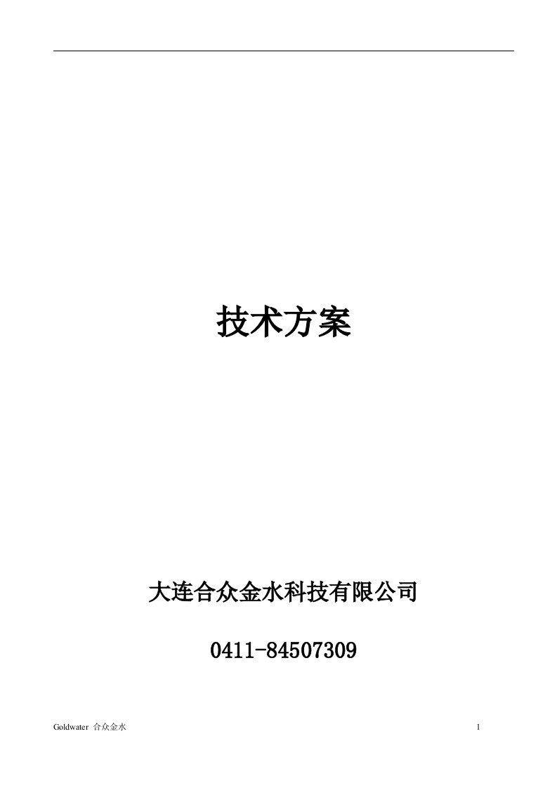 电厂水处理技术方案