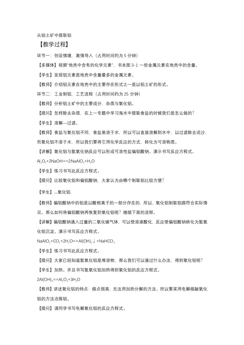 高中化学教师资格证面试真题总结