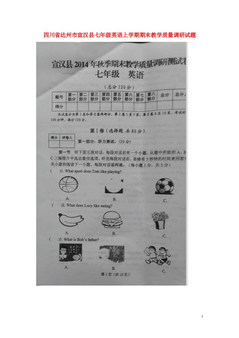 四川省达州市宣汉县七级英语上学期期末教学质量调研试题（扫描版）